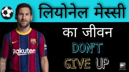 Lionel Messi Biography in Hindi || लॉयनल मैसी का जीवन DON'T GIVE UP