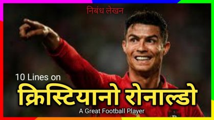 10 Lines On Cristiano Ronaldo in Hindi | Cristiano Ronaldo Biograph | Profile of Ronaldo - YouTube