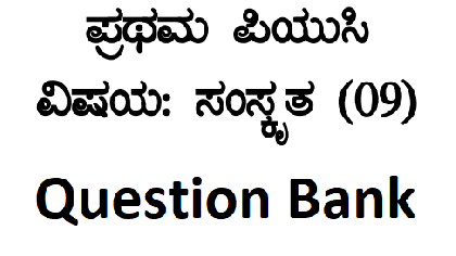 1st PUC Sanskrit Textbook Answers, Notes, Guide, Summary Pdf Download Karnataka - KSEEB Solutions