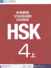 HSK Standard Course 4  | PDF