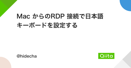Mac からのRDP 接続で日本語キーボードを設定する - Qiita
