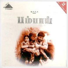 Bombay (soundtrack) - Wikipedia