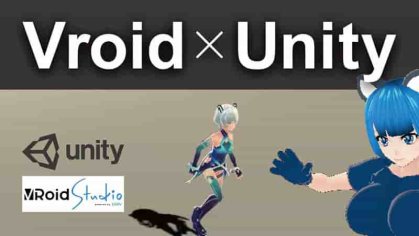Import 3D characters into Unity and run them (Vroid Studio / Unity)