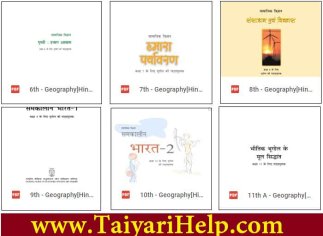 NCERT (भूगोल) Geography Book PDF Download in Hindi