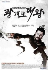  » King Gwanggaeto the Great   »    Korean Drama