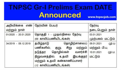 TNPSC Group 1 Exam Details 2022 | Exam Date, Syllabus, Hall Ticket