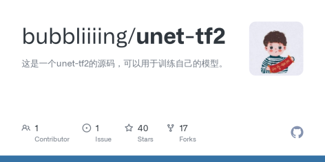 GitHub - bubbliiiing/unet-tf2: 这是一个unet-tf2的源码，可以用于训练自己的模型。
