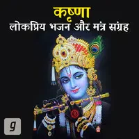 Krishna Bhajan, Krishna Songs MP3 2021, Krishna Bhakti Songs & Aarti Online Free