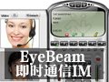【eyebeam网络电话下载】EyeBeam 1.5-ZOL软件下载