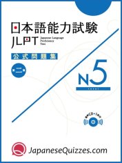JLPT N5 Practice Test - Japanese Quizzes