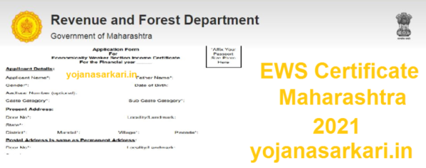EWS Certificate Maharashtra: Online Application Form, Benefits