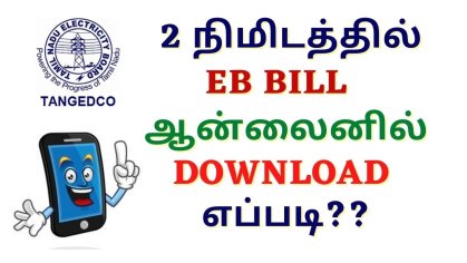 How to download E Receipt of EB Bill Online | Soft copy of EB Receipt download | TNEB Bill download - YouTube