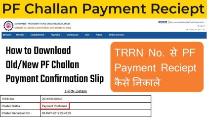 How to download PF challan confirmation slip | old PF challan payment receipt download | EPFO | PF - YouTube