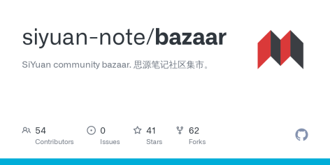 GitHub - siyuan-note/bazaar: SiYuan community bazaar. 思源笔记社区集市。