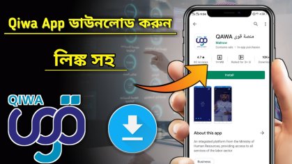 Download Qiwa App | Qiwa App Link | Benukar - YouTube