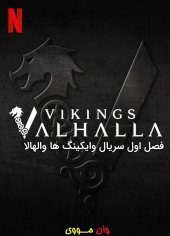 دانلود فصل 1 وایکینگ ها والهالا Vikings: Valhalla بدون سانسور