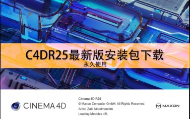 C4DR25最新软件安装包下载中文正版激活永久使用+Cinema 4D R25安装视频教程_哔哩哔哩_bilibili