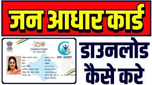 How to Download Jan Aadhaar | Rajasthan Jan Aadhar Download - eJobMitra