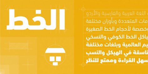 Arabic Fonts: 60+ Fonts Available For Download (Free and Premium)