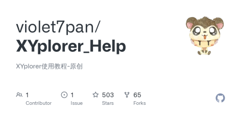 GitHub - violet7pan/XYplorer_Help: XYplorer使用教程-原创