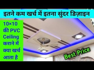 2020 New PVC 3d Ceiling Design/10×10 Room PVC Ceiling Design And Price - YouTube | Pvc ceiling design, Pvc ceiling, Ceiling design