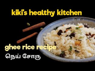 How to cook perfect Neychoru|jeerakasala rice|one pot ghee rice|nei choru @Kiki's Healthy kitchen - YouTube