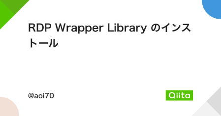 RDP Wrapper Library のインストール - Qiita