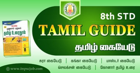 8th Standard Tamil Guide PDF 2022 - 2023 Download | Sura, Don, Konar