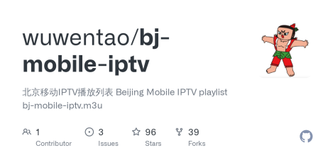 GitHub - wuwentao/bj-mobile-iptv: 北京移动IPTV播放列表 Beijing Mobile IPTV playlist bj-mobile-iptv.m3u