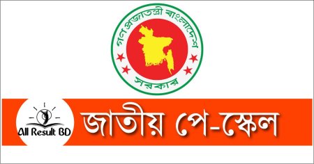 Bangladesh National Pay Scale 2022 Bangladesh.gov.bd (Update 2022)