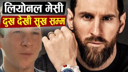 à¤®à¥à¤¸à¥à¤à¥ Struggle Story Behind His Success | Lionel Messi Biography in Nepali | Messi Life story - YouTube