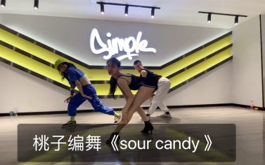 桃子waacking编舞《Sour Candy》_哔哩哔哩_bilibili