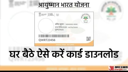 How To Apply And Download Ayushman Card Online At Home Know Ayushman Bharat Card Kaise Banaye In Hindi - Ayushman Card: à¤à¤¯à¥à¤·à¥à¤®à¤¾à¤¨ à¤à¤¾à¤°à¥à¤¡ à¤²à¥à¤¨à¥ à¤à¥ à¤²à¤¿à¤ à¤¨à¤¹à¥à¤ à¤²à¤à¤¾à¤¨à¥ à¤ªà¤¡à¤¼à¥à¤à¤à¥ à¤à¤¿à¤¸à¥ à¤¦à¤«à¥à¤¤à¤° à¤à¥ à¤à¤à¥à¤à¤°, à¤à¤° à¤¬à¥à¤ à¥ à¤¹à¥ à¤à¤¸à¥ à¤¹à¥ à¤à¤¾à¤à¤à¤¾ à¤à¤¾à¤® - Amar Ujala Hindi News Live