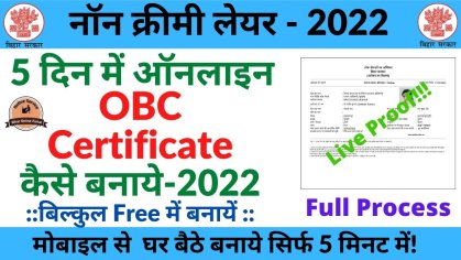 OBC Certificate Bihar Online Apply बिहार ओबीसी जाति प्रमाण पत्र आवेदन OBC Caste PDF